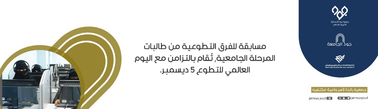 جمعية جود النسائية الخيرية بالدمام